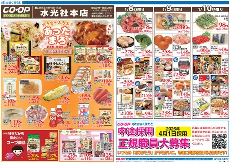 大津市での生活協同組合くまもとのカタログ | 排他的な掘り出し物 | 2026-01-08T00:00:00.000Z - 2026-01-10T00:00:00.000Z