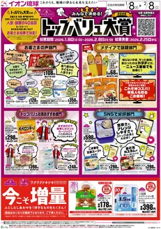 大津市でのイオンのカタログ | 現在の特別プロモーション | 2026-01-08T00:00:00.000Z - 2026-02-08T00:00:00.000Z