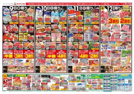 中野区でのヨークベニマルのカタログ | 掘り出し物ハンターのための素晴らしいオファー | 2026-01-09T00:00:00.000Z - 2026-01-12T00:00:00.000Z