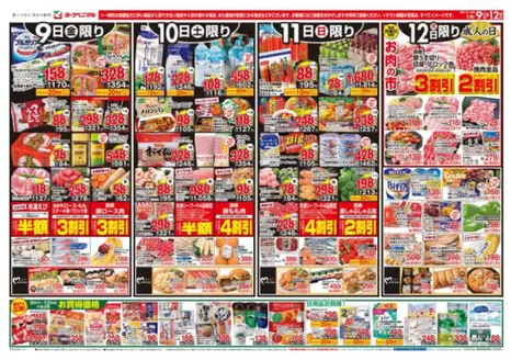 中野区でのヨークベニマルのカタログ | 現在の取引とオファー | 2026-01-09T00:00:00.000Z - 2026-01-12T00:00:00.000Z