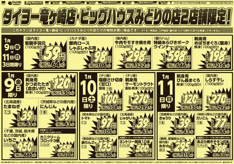 垂水市でのタイヨーのカタログ | すべてのお客様のためのトップディール | 2026-01-09T00:00:00.000Z - 2026-01-11T00:00:00.000Z