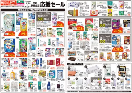 瀬戸市での島忠のカタログ | 掘り出し物ハンターのためのオファー | 2026-01-09T00:00:00.000Z - 2026-01-26T00:00:00.000Z