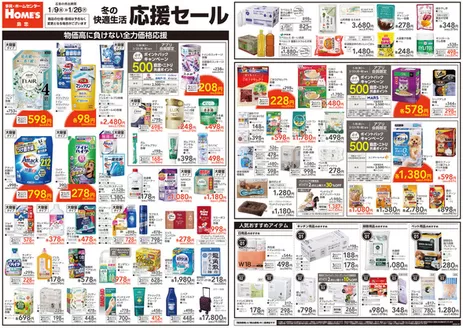 糸島市での島忠のカタログ | 掘り出し物ハンターのためのオファー | 2026-01-09T00:00:00.000Z - 2026-01-26T00:00:00.000Z