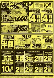 東京都でのいなげやのカタログ | 私たちのお客様のための排他的な取引 | 2026-01-10T00:00:00.000Z - 2026-01-13T00:00:00.000Z