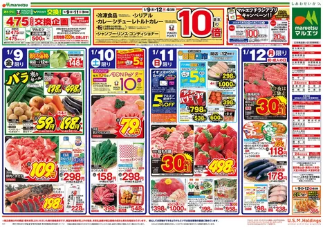 台東区でのマルエツのカタログ | 今すぐ私たちの取引で節約 | 2026-01-08T00:00:00.000Z - 2026-01-12T00:00:00.000Z