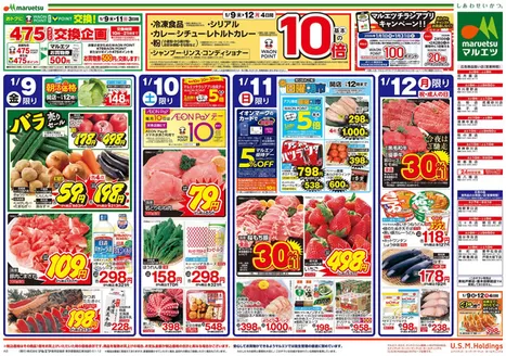 台東区でのマルエツのカタログ | 排他的な掘り出し物 | 2026-01-08T00:00:00.000Z - 2026-01-12T00:00:00.000Z