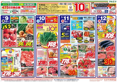 台東区でのマルエツのカタログ | 現在の取引とオファー | 2026-01-08T00:00:00.000Z - 2026-01-12T00:00:00.000Z