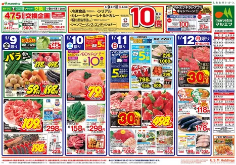 東京都でのマルエツのカタログ | すべての人のための魅力的な特別オファー | 2026-01-08T00:00:00.000Z - 2026-01-12T00:00:00.000Z