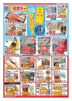 ラルズのカタログ | 0111 Web | 2026-01-10T00:00:00.000Z - 2026-01-11T00:00:00.000Z