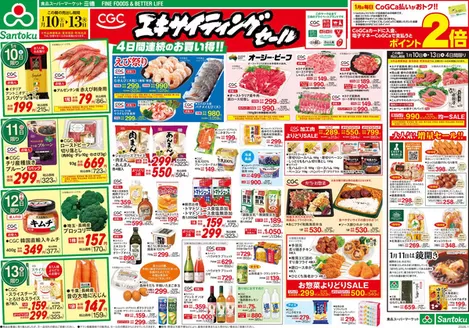 八王子市での三徳のカタログ | すべてのお客様のための素晴らしいオファー | 2026-01-09T00:00:00.000Z - 2026-01-13T00:00:00.000Z