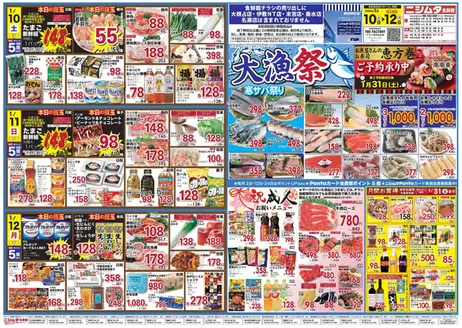 ニシムタのカタログ | 私たちの最高の掘り出し物 | 2026-01-10T00:00:00.000Z - 2026-01-12T00:00:00.000Z