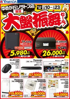 横浜市でのヤマダ電機のカタログ | 掘り出し物ハンターのためのオファー | 2026-01-09T00:00:00.000Z - 2026-01-23T00:00:00.000Z