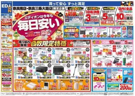 水俣市でのエディオンのカタログ | エディオン 最新チラシ | 2026-01-10T00:00:00.000Z - 2026-01-16T00:00:00.000Z