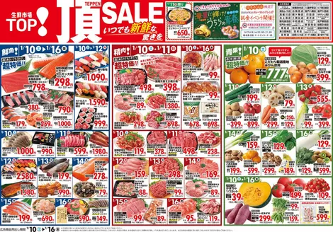 流山市でのマミーマートのカタログ | 倹約家のためのトップオファー | 2026-01-09T00:00:00.000Z - 2026-01-16T00:00:00.000Z