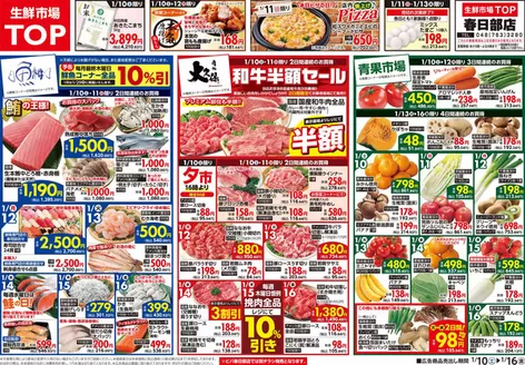 流山市でのマミーマートのカタログ | 排他的な掘り出し物 | 2026-01-09T00:00:00.000Z - 2026-01-16T00:00:00.000Z