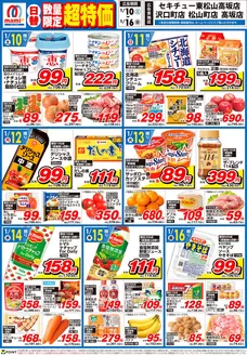 流山市でのマミーマートのカタログ | 選ばれた製品の素晴らしい割引 | 2026-01-09T00:00:00.000Z - 2026-01-12T00:00:00.000Z