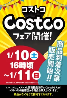 東京都でのマルエツのカタログ | 割引とプロモーション | 2026-01-09T00:00:00.000Z - 2026-01-11T00:00:00.000Z