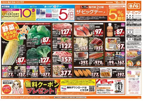 垂水市でのザ・ビッグのカタログ | 現在の掘り出し物とオファー | 2026-01-10T00:00:00.000Z - 2026-01-13T00:00:00.000Z