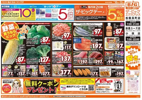 垂水市でのザ・ビッグのカタログ | あなたのための私たちの最高のオファー | 2026-01-10T00:00:00.000Z - 2026-01-13T00:00:00.000Z