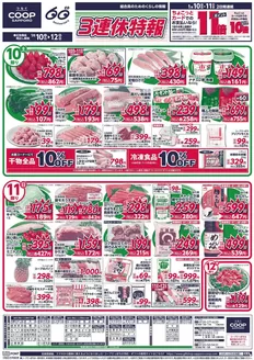 垂水市でのコープさっぽろのカタログ | トップディールと割引 | 2026-01-10T00:00:00.000Z - 2026-01-12T00:00:00.000Z