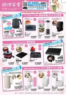 大崎市でのベスト電器のカタログ | 選ばれた製品の素晴らしい割引 | 2026-01-10T00:00:00.000Z - 2026-02-01T00:00:00.000Z