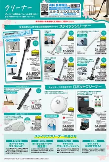 大崎市でのベスト電器のカタログ | 掘り出し物ハンターのためのオファー | 2026-01-10T00:00:00.000Z - 2026-02-01T00:00:00.000Z