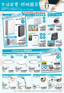 大崎市でのベスト電器のカタログ | あなたのための特別オファー | 2026-01-10T00:00:00.000Z - 2026-02-01T00:00:00.000Z