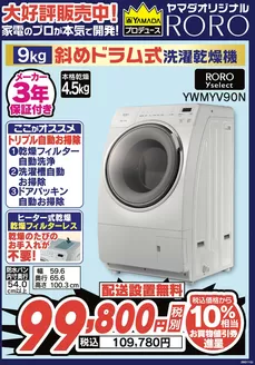 福岡市でのベスト電器のカタログ | 倹約家のためのトップオファー | 2026-01-10T00:00:00.000Z - 2026-01-16T00:00:00.000Z