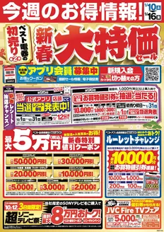 福岡市でのベスト電器のカタログ | 豊富なオファーの選択 | 2026-01-10T00:00:00.000Z - 2026-01-16T00:00:00.000Z