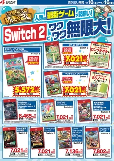 大崎市でのベスト電器のカタログ | 排他的な掘り出し物 | 2026-01-10T00:00:00.000Z - 2026-01-16T00:00:00.000Z