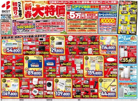 大崎市でのベスト電器のカタログ | 現在の掘り出し物とオファー | 2026-01-09T00:00:00.000Z - 2026-01-16T00:00:00.000Z