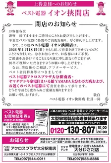 大崎市でのベスト電器のカタログ | 掘り出し物ハンターのための素晴らしいオファー | 2026-01-10T00:00:00.000Z - 2026-01-18T00:00:00.000Z