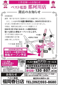 大崎市でのベスト電器のカタログ | 割引とプロモーション | 2026-01-10T00:00:00.000Z - 2026-02-01T00:00:00.000Z