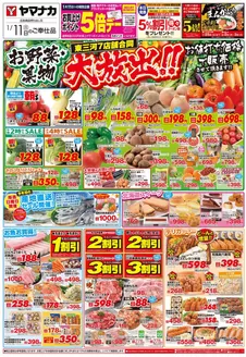 弥富市でのヤマナカのカタログ | 選ばれた製品の素晴らしい割引 | 2026-01-25T00:00:00.000Z - 2026-02-03T00:00:00.000Z