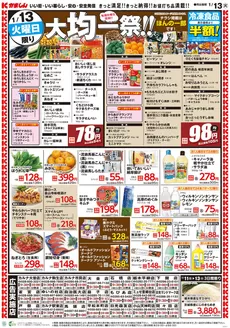 相馬市でのかましんのカタログ | かましん 最新チラシ | 2026-01-11T00:00:00.000Z - 2026-01-13T00:00:00.000Z