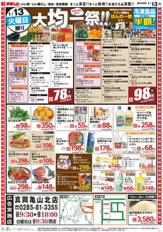 相馬市でのかましんのカタログ | すべてのお客様のための素晴らしいオファー | 2026-01-11T00:00:00.000Z - 2026-01-13T00:00:00.000Z