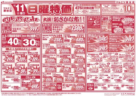 東松山市でのマルエツのカタログ | 掘り出し物ハンターのための素晴らしいオファー | 2026-01-10T00:00:00.000Z - 2026-01-12T00:00:00.000Z
