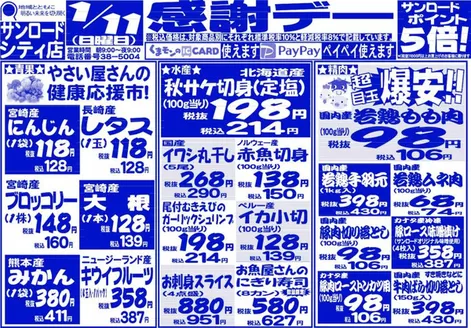 東松山市でのサンロードのカタログ | 豊富なオファーの選択 | 2026-01-11T00:00:00.000Z - 2026-01-11T00:00:00.000Z