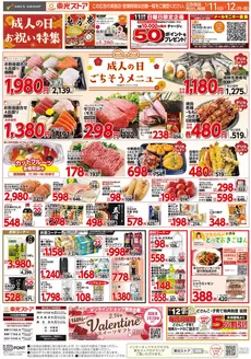 東松山市での東光ストアのカタログ | 現在の取引とオファー | 2026-01-10T00:00:00.000Z - 2026-01-12T00:00:00.000Z