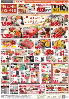 東松山市での東光ストアのカタログ | 私たちの最高の掘り出し物 | 2026-01-10T00:00:00.000Z - 2026-01-12T00:00:00.000Z