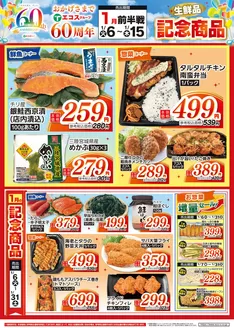 東松山市でのたいらやのカタログ | 魅力的なオファーを発見する | 2026-01-06T00:00:00.000Z - 2026-01-31T00:00:00.000Z