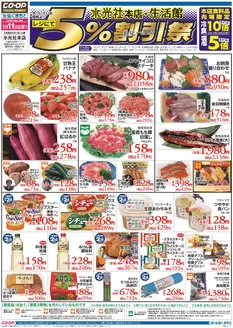 東松山市での生活協同組合くまもとのカタログ | 倹約家のためのトップオファー | 2026-01-11T00:00:00.000Z - 2026-01-11T00:00:00.000Z