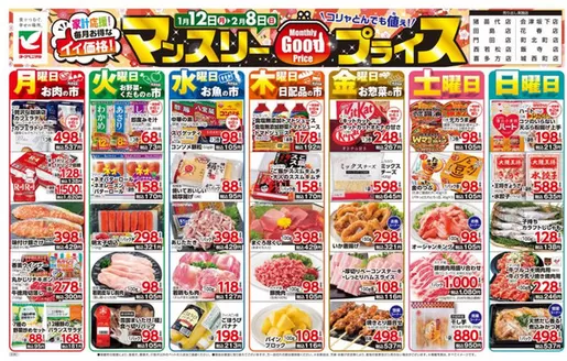 塩竈市でのヨークベニマルのカタログ | ヨークベニマル チラシ | 2026-01-12T00:00:00.000Z - 2026-02-08T00:00:00.000Z