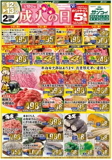 川崎市でのサンコーのカタログ | サンコー チラシ | 2026-01-12T00:00:00.000Z - 2026-01-13T00:00:00.000Z