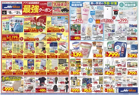 糸島市でのミスターマックスのカタログ | 18121 | 2026-01-08T00:00:00.000Z - 2026-01-21T00:00:00.000Z