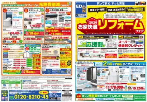 姶良市での100満ボルトのカタログ | 100満ボルト チラシ | 2026-01-12T00:00:00.000Z - 2026-02-19T00:00:00.000Z