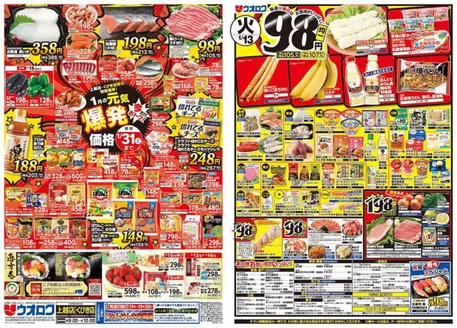 新発田市でのウオロクのカタログ | 現在の掘り出し物とオファー | 2026-01-13T00:00:00.000Z - 2026-01-31T00:00:00.000Z