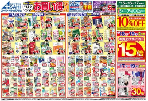 薩摩川内市でのスーパードラッグアサヒのカタログ | すべての掘り出し物ハンターのためのトップオファー | 2026-01-13T00:00:00.000Z - 2026-01-19T00:00:00.000Z