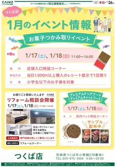 糸島市でのカインズホームのカタログ | お菓子つかみ取りイベント113号 | 2026-01-12T00:00:00.000Z - 2026-01-16T00:00:00.000Z