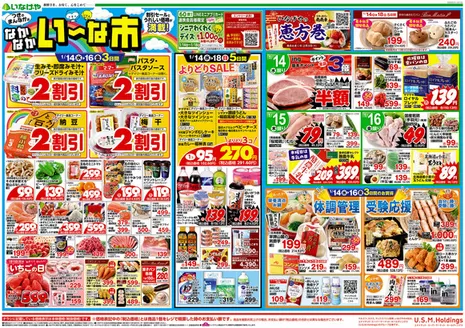 さいたま市でのいなげやのカタログ | 割引とプロモーション | 2026-01-14T00:00:00.000Z - 2026-01-20T00:00:00.000Z